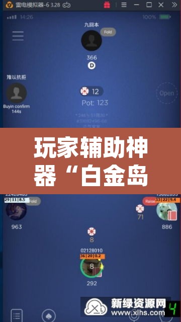 玩家辅助神器“白金岛湘潭开挂辅助方法”(透视挂)辅助透视教程