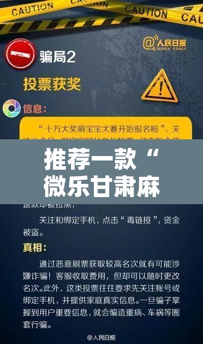 推荐一款“微乐甘肃麻将开挂神器下载	”开挂辅助脚本+详细开挂安装教程