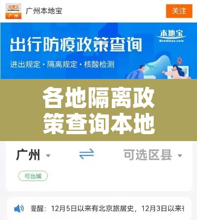 各地隔离政策查询本地宝—（各地隔离政策速查）