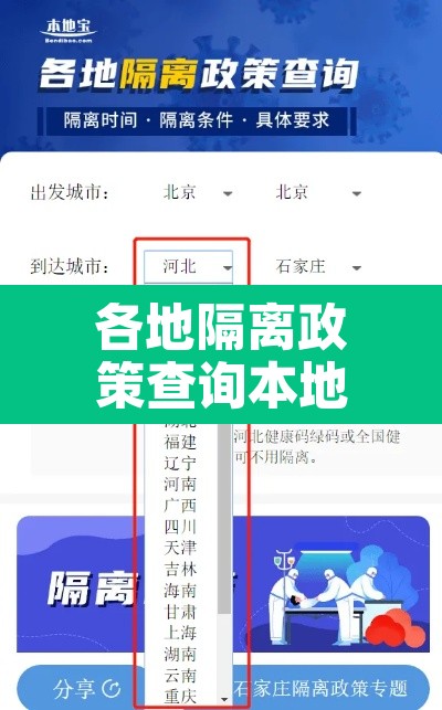 各地隔离政策查询本地宝—(各地隔离政策速查) 各地隔离政策查询本地宝—(各地隔离政策速查)