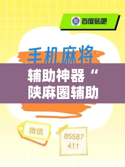 辅助神器“陕麻圈辅助器安装”其实确实有挂
