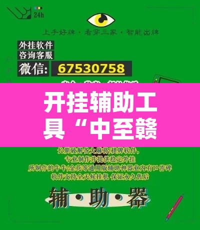 开挂辅助工具“中至赣牌圈开挂视频”附辅助神器开挂脚本详细步骤