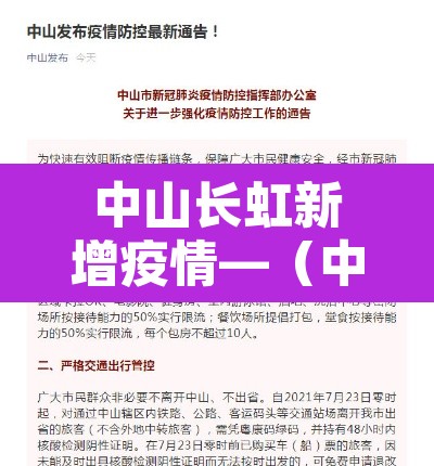 中山长虹新增疫情—(中山长虹电器有限公司图片) 中山长虹新增疫情—(中山长虹电器有限公司图片)