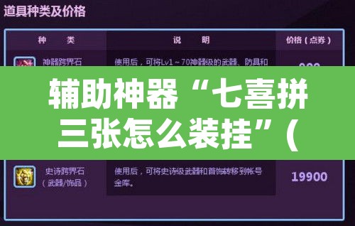 辅助神器“七喜拼三张怎么装挂”(透视挂)辅助透视教程