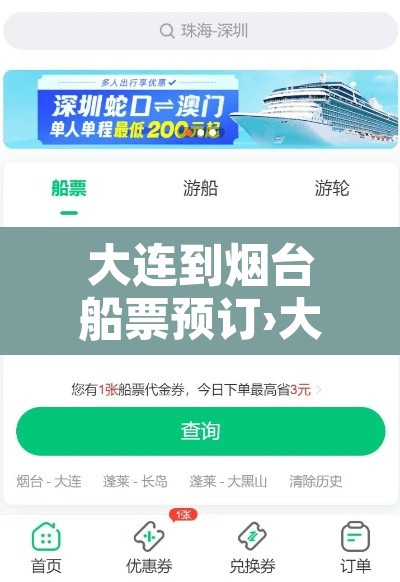 大连到烟台船票预订›大连到烟台船票预订官网 大连到烟台船票预订›大连到烟台船票预订官网