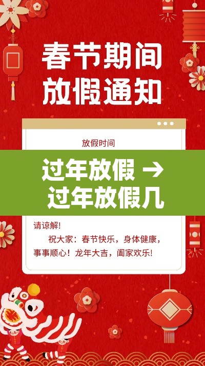 过年放假 → 过年放假几天2026法定几天 过年放假 → 过年放假几天2026法定几天