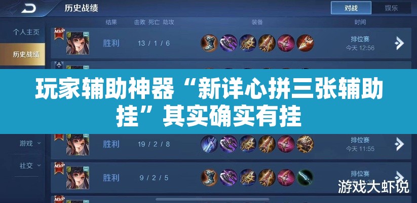 玩家辅助神器“新详心拼三张辅助挂”其实确实有挂