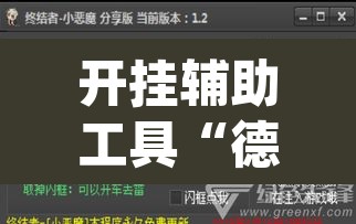 开挂辅助工具“德扑之星透视作弊软件”(透视)其实确实有挂