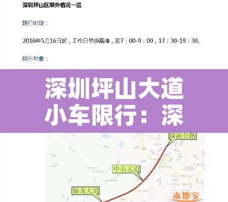 深圳坪山大道小车限行：深圳坪山大道小车限行吗