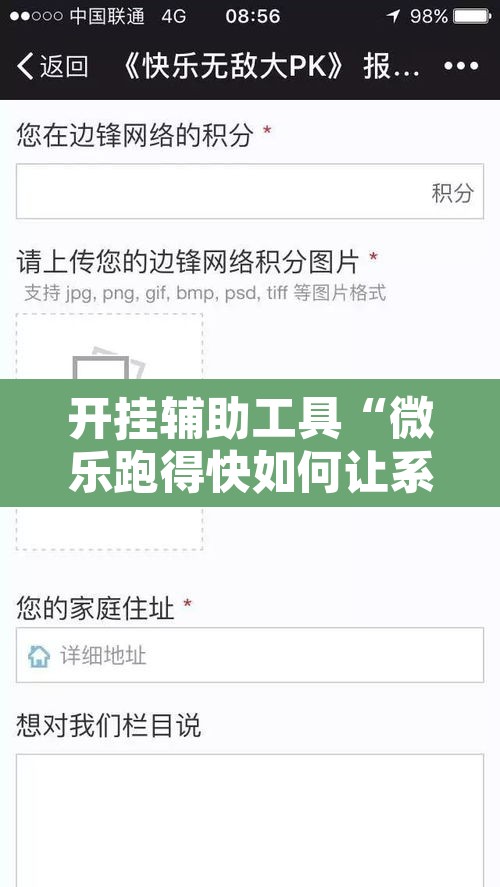 开挂辅助工具“微乐跑得快如何让系统发好牌”其实确实有挂