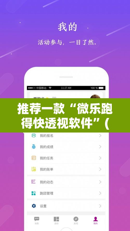 推荐一款“微乐跑得快透视软件”(透视)其实确实有挂