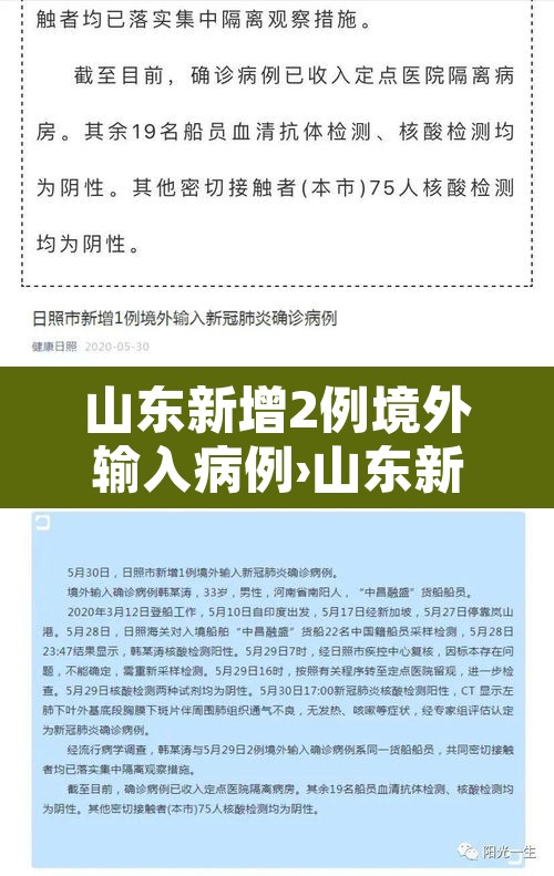 山东新增2例境外输入病例›山东新增境外确诊1例 山东新增2例境外输入病例›山东新增境外确诊1例