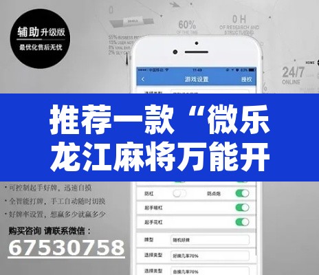 推荐一款“微乐龙江麻将万能开挂器	”附辅助神器开挂脚本详细步骤