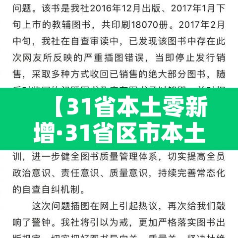 【31省本土零新增·31省区市本土零新增】 【31省本土零新增·31省区市本土零新增】
