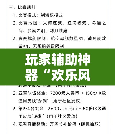 玩家辅助神器“欢乐风暴有挂吗可以开挂吗”附辅助神器开挂脚本详细步骤