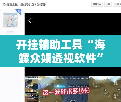 开挂辅助工具“海螺众娱透视软件”(透视)其实确实有挂