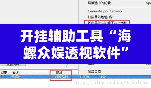 开挂辅助工具“海螺众娱透视软件	”(透视)其实确实有挂
