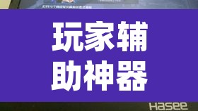玩家辅助神器“上游大厅有挂吗	”(透视)其实确实有挂
