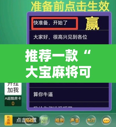推荐一款“大宝麻将可以开挂吗”(透视挂)辅助透视教程