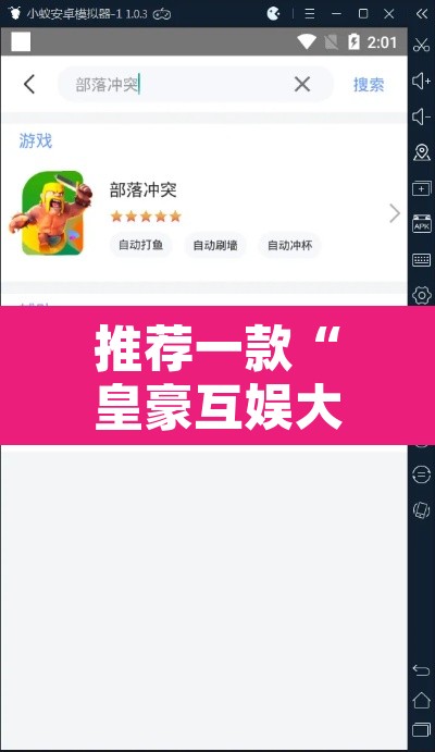 推荐一款“皇豪互娱大厅透视教程”附辅助神器开挂脚本详细步骤