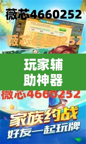 玩家辅助神器“同城游麻将真的能开挂	”其实确实有挂