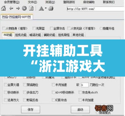 开挂辅助工具“浙江游戏大厅怎么开挂”开挂辅助脚本+详细开挂安装教程
