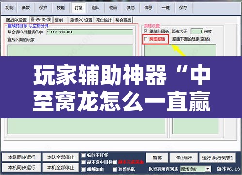 玩家辅助神器“中至窝龙怎么一直赢”附辅助神器开挂脚本详细步骤
