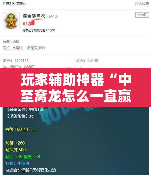 玩家辅助神器“中至窝龙怎么一直赢”附辅助神器开挂脚本详细步骤