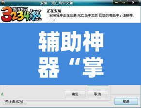 辅助神器“掌酷十三张免费开挂神器下载安装	”开挂辅助脚本+详细开挂安装教程