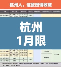 杭州1月限行表›杭州2021最新限行什么时候开始 杭州1月限行表›杭州2021最新限行什么时候开始