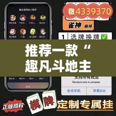 推荐一款“趣凡斗地主真的能开挂吗”附辅助神器开挂脚本详细步骤