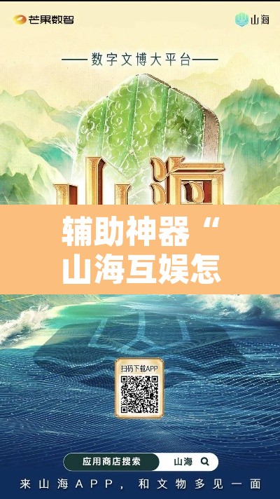 辅助神器“山海互娱怎么开挂	”附辅助神器开挂脚本详细步骤