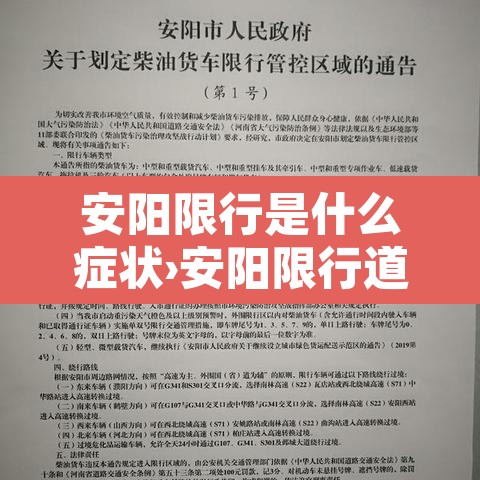 安阳限行是什么症状›安阳限行道路图示 安阳限行是什么症状›安阳限行道路图示