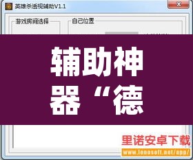 辅助神器“德州wepoker透视作弊方法	”其实确实有挂