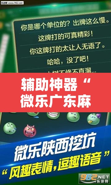 辅助神器“微乐广东麻将怎么提高胜率”其实确实有挂