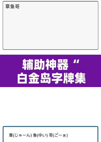 辅助神器“白金岛字牌集到底有没有挂”其实确实有挂