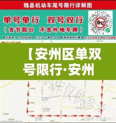 【安州区单双号限行·安州区限号能走辽宁大道吗】 【安州区单双号限行·安州区限号能走辽宁大道吗】