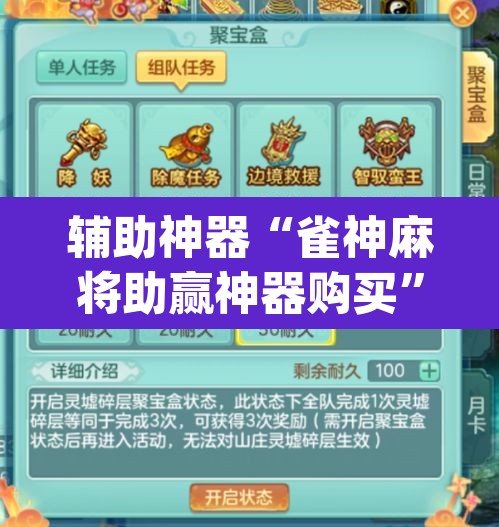 辅助神器“雀神麻将助赢神器购买”(透视)其实确实有挂