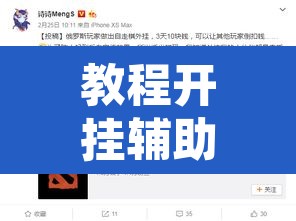 教程开挂辅助“小程序边锋干瞪眼确实真的有挂”附辅助神器开挂脚本详细步骤