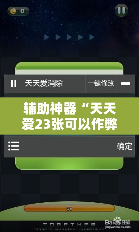 辅助神器“天天爱23张可以作弊吗”其实确实有挂