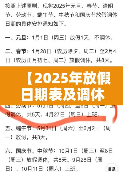 【2025年放假日期表及调休时间,2025调休日历表】 【2025年放假日期表及调休时间,2025调休日历表】