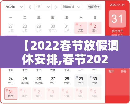 【2022春节放假调休安排,春节2022 放假】 【2022春节放假调休安排,春节2022 放假】