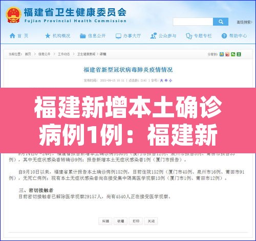 福建新增本土确诊病例1例:福建新增确诊病例8例 福建新增本土确诊病例1例:福建新增确诊病例8例