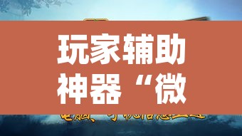 玩家辅助神器“微乐陕西麻将怎么提高胜率”(透视)其实确实有挂