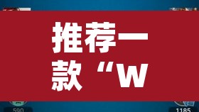 推荐一款“WePoker作弊辅助透视详细”其实确实有挂