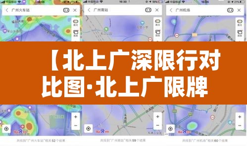 【北上广深限行对比图·北上广限牌】