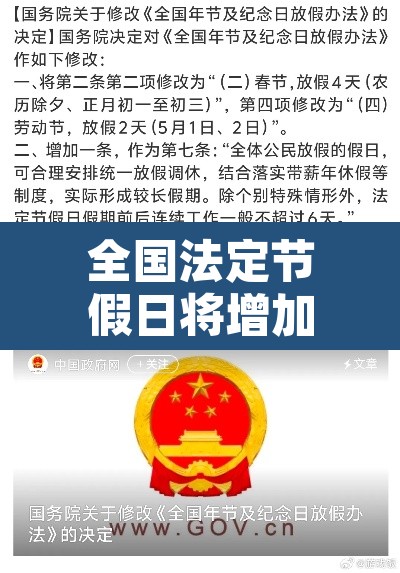 全国法定节假日将增加—(2021国家法定假日增加) 全国法定节假日将增加—(2021国家法定假日增加)