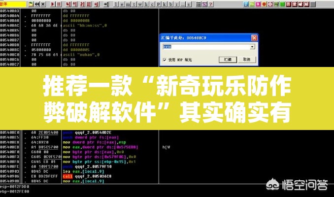 推荐一款“新奇玩乐防作弊破解软件”其实确实有挂
