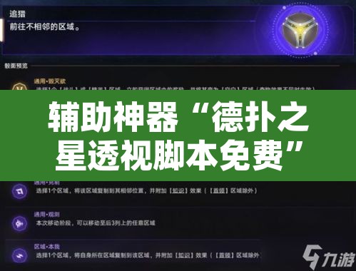 辅助神器“德扑之星透视脚本免费”其实确实有挂