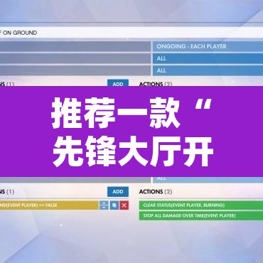 推荐一款“先锋大厅开挂作弊辅助器	”开挂辅助脚本+详细开挂安装教程